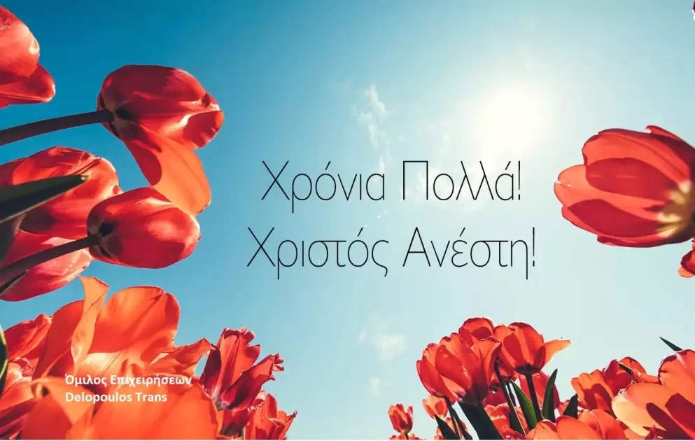 Χριστός Ανέστη!!!
