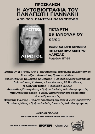 giannakis vivlio