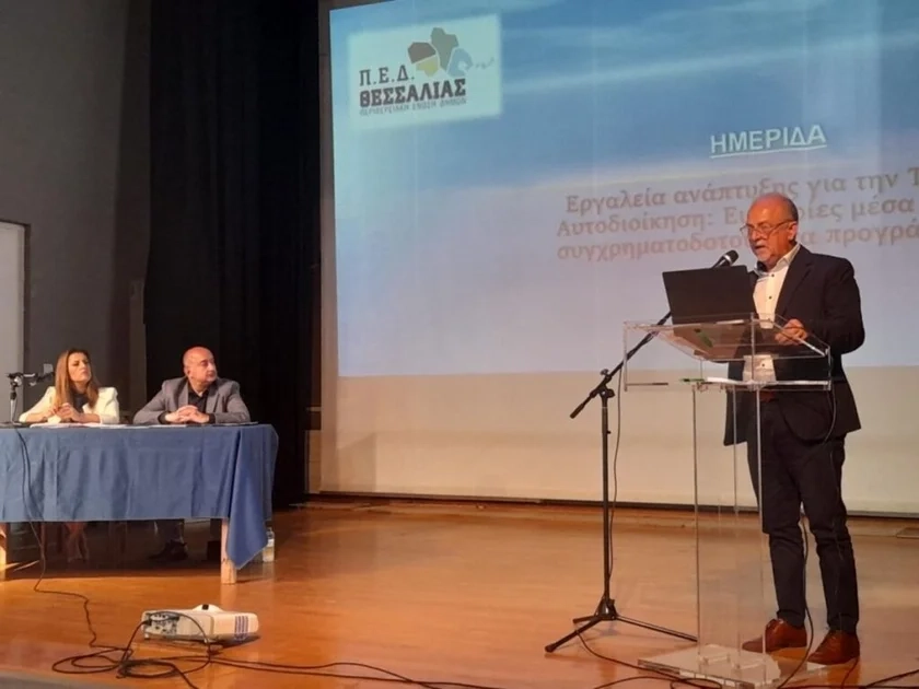 Τα χρηματοδοτικά εργαλεία για την Αυτοδιοίκηση αναλύθηκαν σε ημερίδα της ΠΕΔ Θεσσαλίας