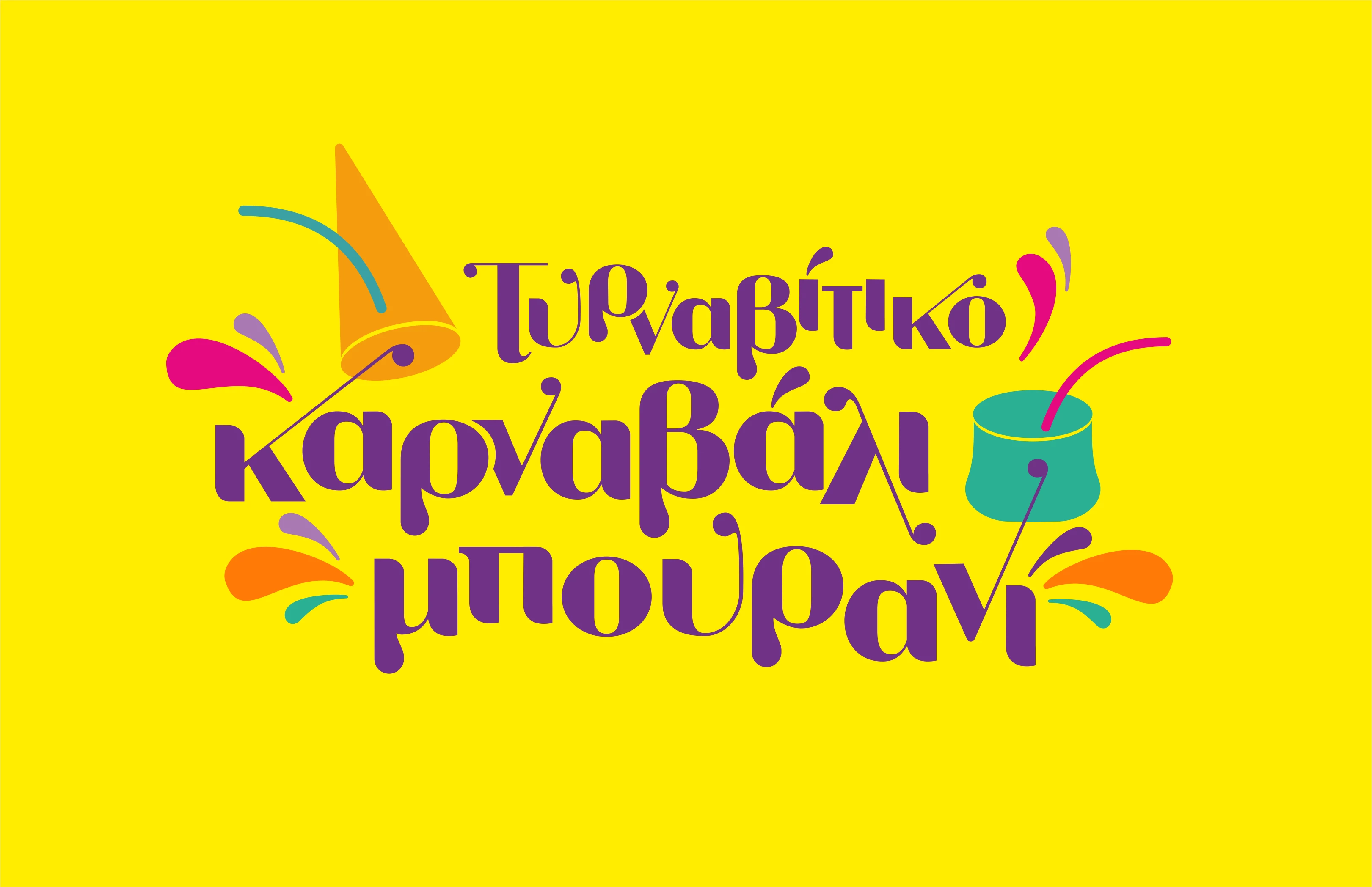 Συνάντηση για το Τυρναβίτικο Καρναβάλι &amp; Μπουρανί 2025