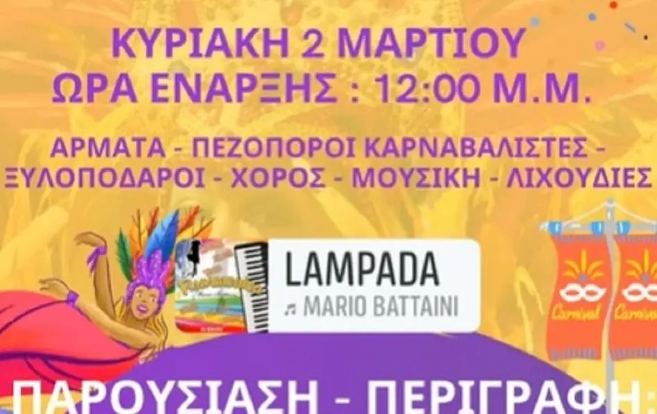 Στις 12:00 ξεκινάει το καρναβάλι στο Στεφανοβίκειο με τη χορηγία και του Ομίλου Delopoulos Trans
