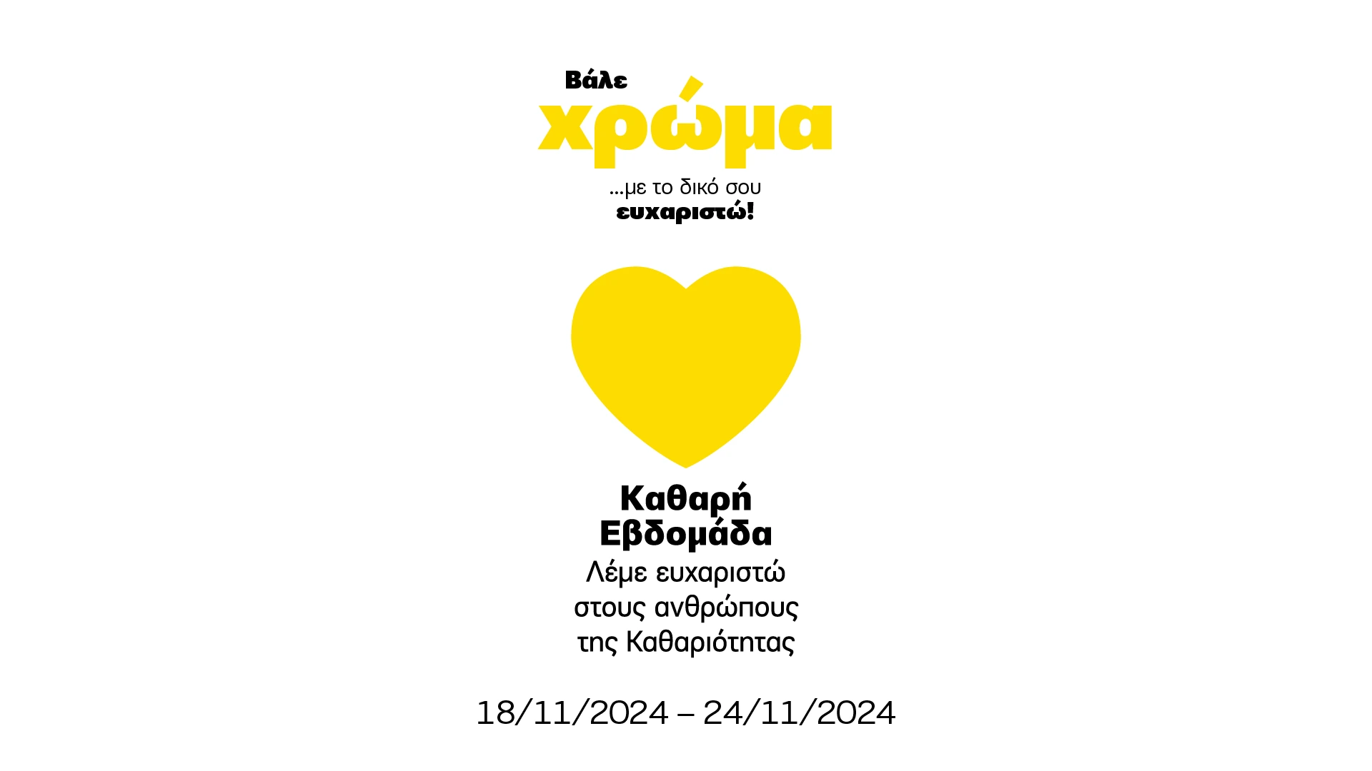 kathari evdomada2