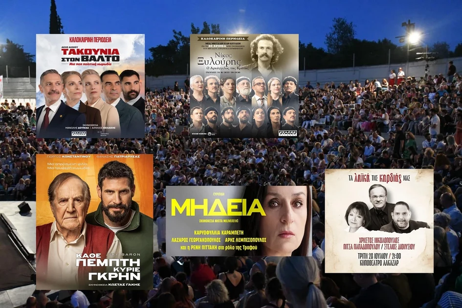 Αυτά θα δούμε τον Ιούλιο στο Κηποθέατρο Αλκαζάρ ως την διακοπή του Αυγούστου