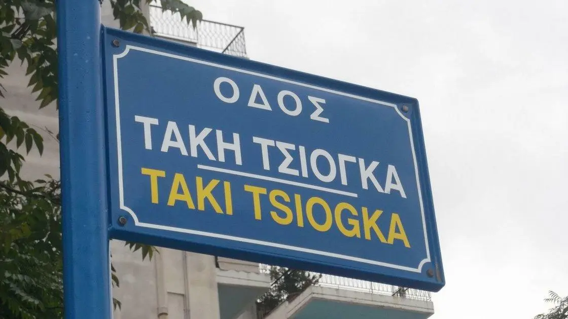 Πράσινος πυρήνας, χαμηλές ταχύτητες και παραποτάμια διαδρομή "ευρωπαϊκών προδιαγραφών" στην Τ.Τσιόγκα (ΧΑΡΤΕΣ)