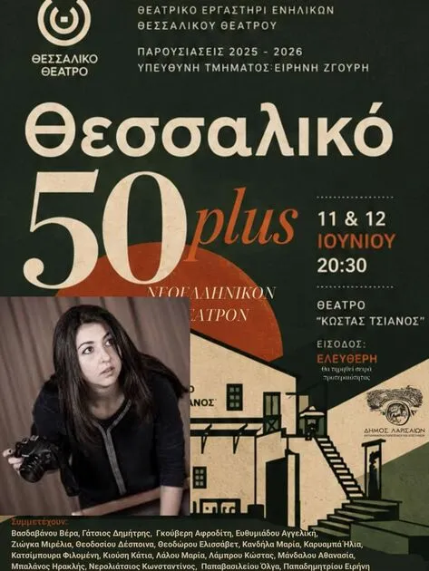 «Θεσσαλικό 50 plus» - H Eιρήνη Ζγούρη στον Campos 97.8 (AUDIO)