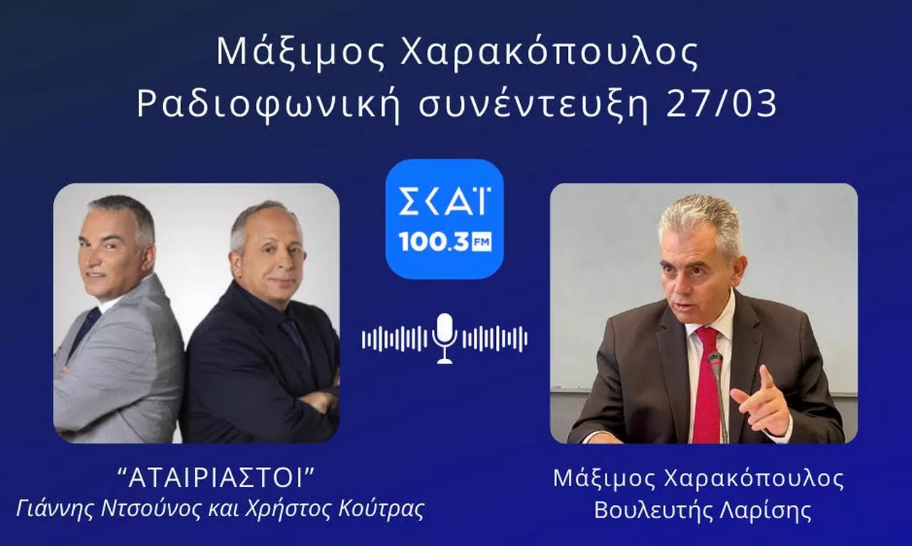 Χαρακόπουλος σε ΣΚΑΪ: Φραγμός στις μεταβιβάσεις ακινήτων σε Τούρκους στις ακριτικές περιοχές (AUDIO)