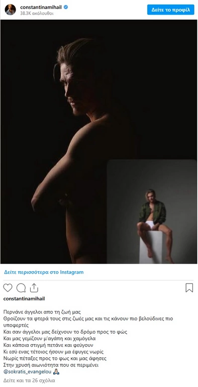 mixail sokratis