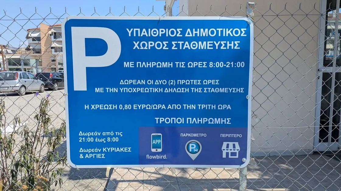 Βανδαλισμοί σε παρκόμετρα στη Λάρισα – Η Δημοτική Επιτροπή αποφασίζει για νομικές ενέργειες