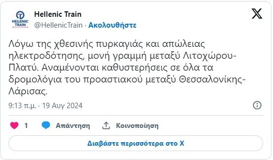 proastiakos