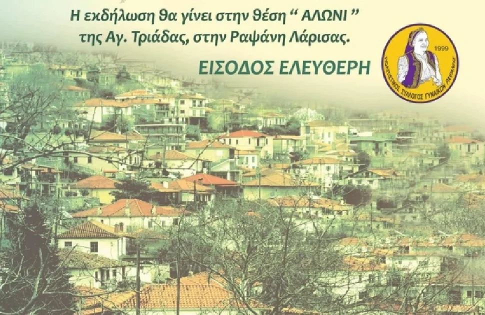 1η Χορωδιακή Συνάντηση | O Πολιτιστικός Σύλλογος Γυναικών Ραψάνης στον Campos 97.8 (AUDIO)