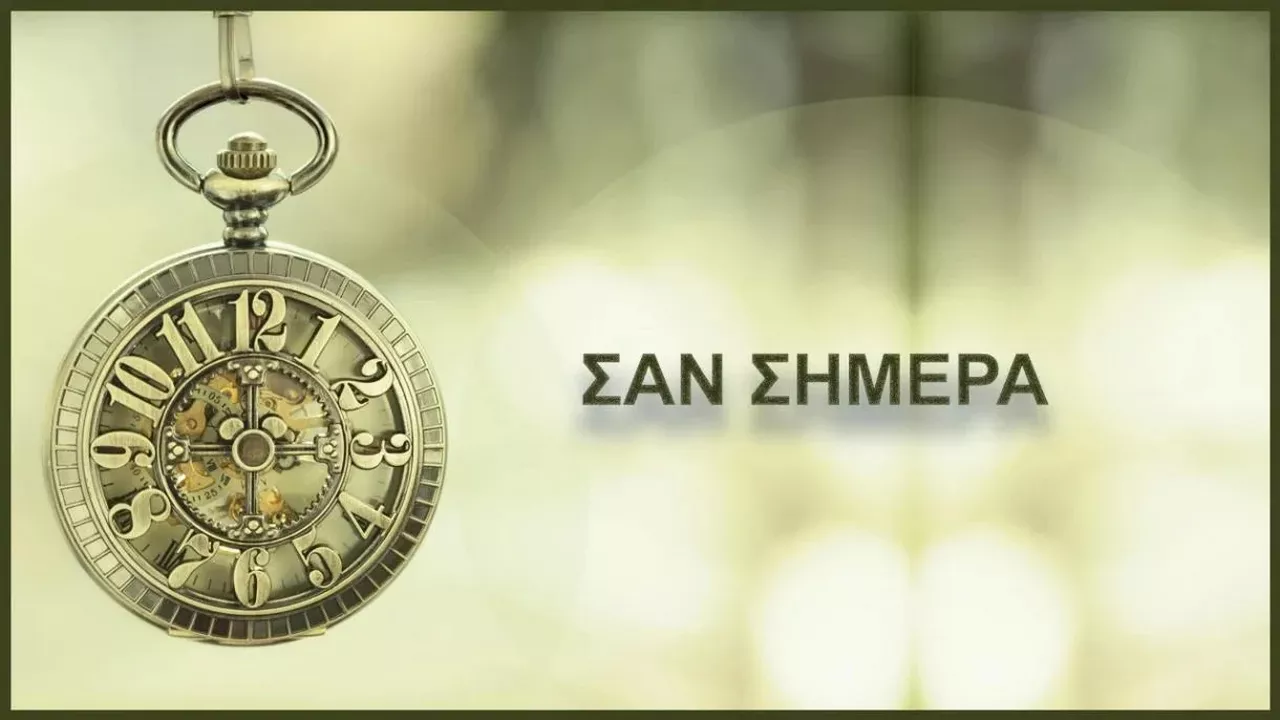 Σαν Σήμερα 15 Οκτωβρίου