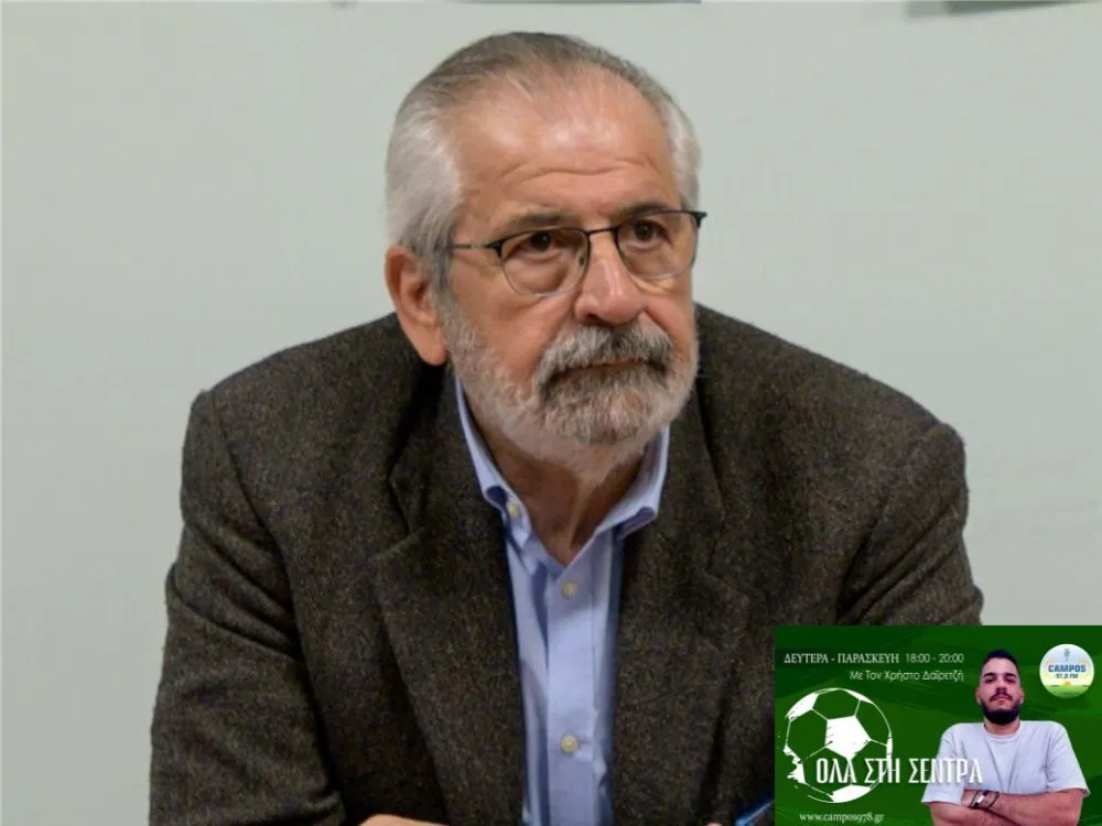 Σουλούκος στον Campos FM 97.8: O κόσμος της Λάρισας θα απολαύσει υψηλού επιπέδου βόλεϊ 