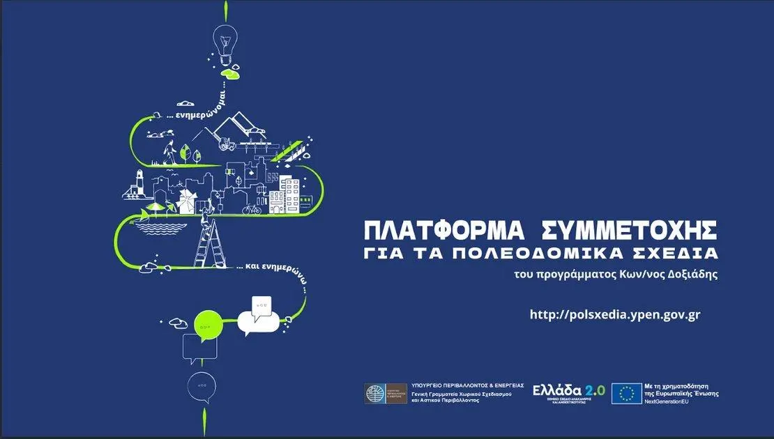 Εναλλακτικά σενάρια χωρικής ανάπτυξης Τοπικού Πολεοδομικού Σχεδίου της Λάρισας