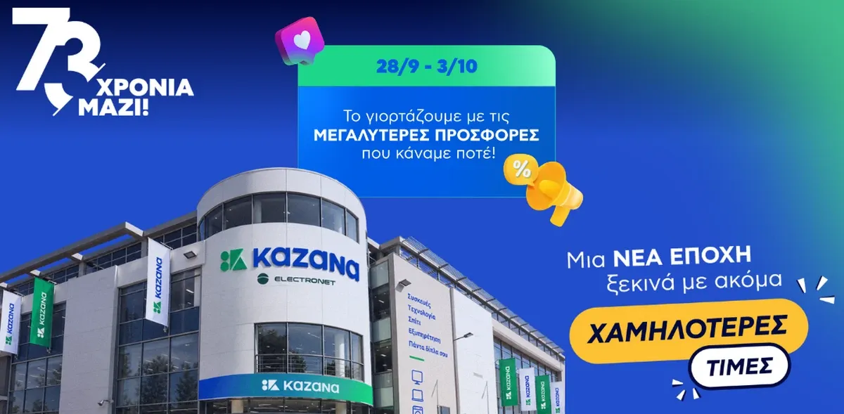 Electronet ΒΚ Καζάνα: 73 χρόνια μαζί μας, από γενιά σε γενιά!