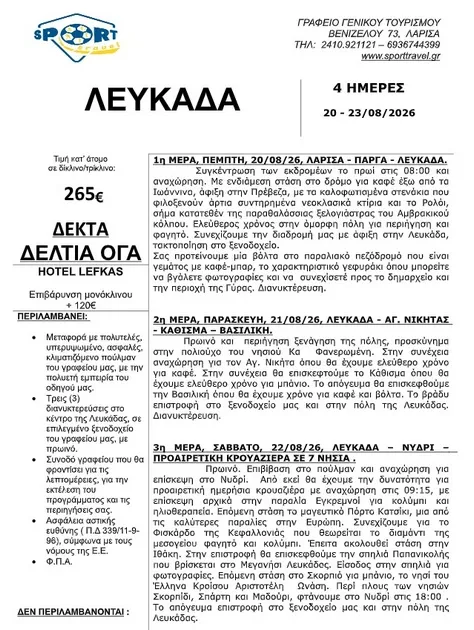 leukada1