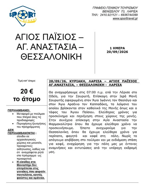 paisios