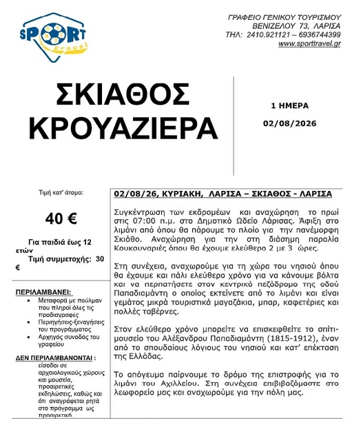 skiathos 1