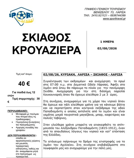 skiathos krou