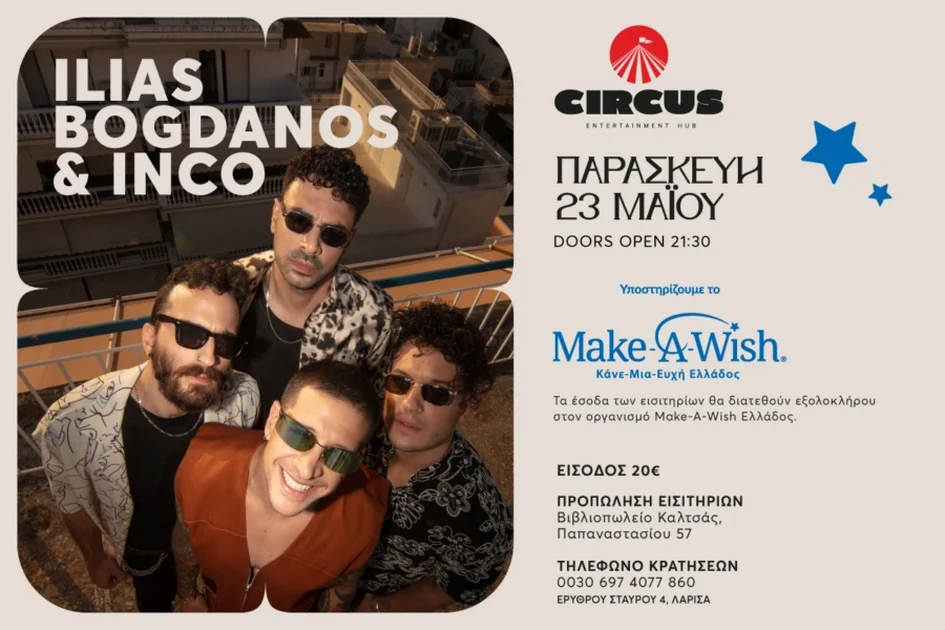 Συναυλία Αγάπης στο CIRCUS | INCO & Μπόγδανος για το Make-A-Wish Ελλάδος!