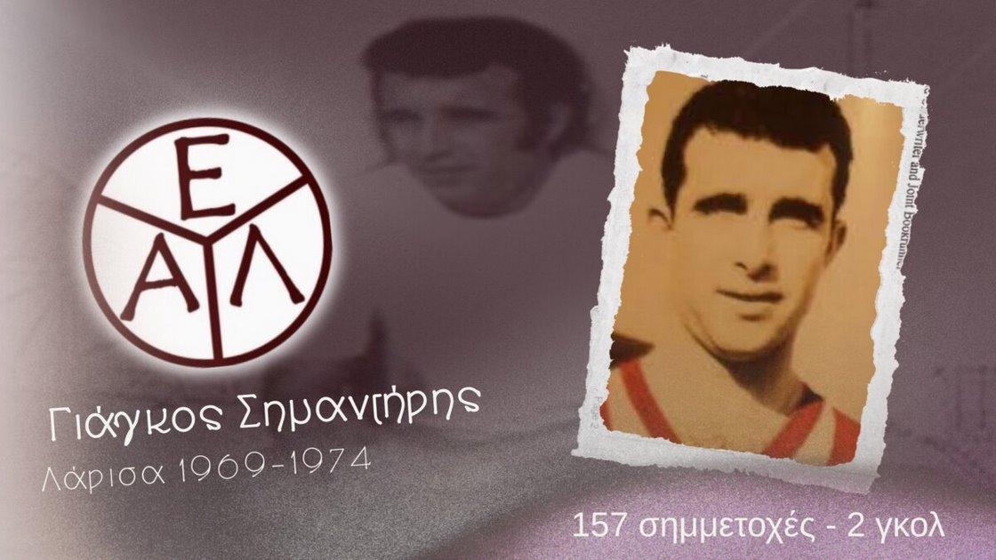 ΠΑΕ ΑΕΛ και Χάποελ Χάιφα τιμούν την μνήμη του Γιάγκου Σημαντήρη - Αντίο από Σουλούκο