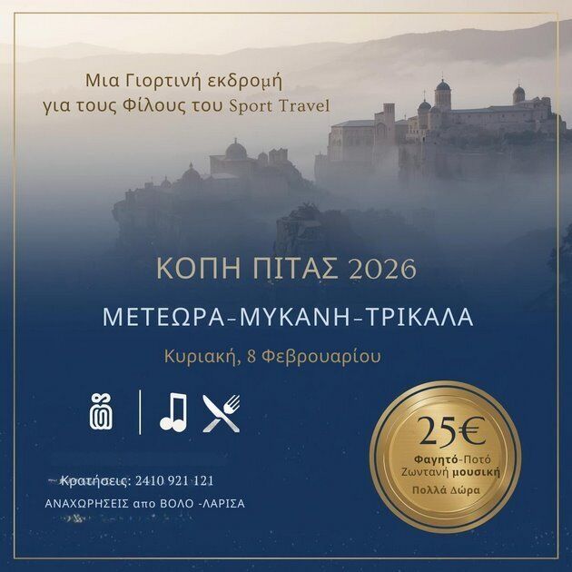 Kοπή Πίτας 2026: Μια Γιορτή για τους Φίλους του Sport Travel