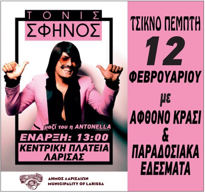 Tsiknopempti 2026 Sfinos