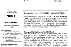 andrianoupoli_original