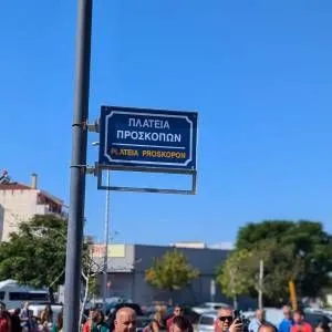 Plateia_Proskopon_-_Teleti_Onomatodosias_6_original