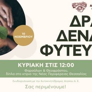 Drase_dendrophyteuses_original