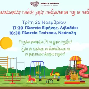 F1_-Paidikes_chares_Libadaki-Neapole_-PROSKLESE_original